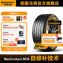 限移动端：Continental 马牌 德国马牌轮胎265/45R21 108V XL FR MC6 CS自修补轮胎