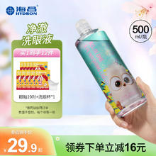 海昌 洗眼液清洁眼部护理液清洗眼睛水清洁洗眼液
