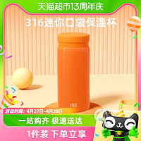 FACE 设计师联名迷你保温杯女生316不锈钢小巧便携学生口袋水杯子