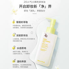 88VIP会员：Za 姬芮 卸妆油180ml替换装送隔离小白管中样