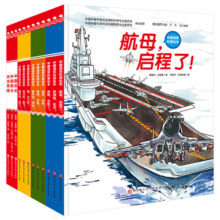 中国尖兵少年，集结！（全12册，中国军事科普绘本海陆空合集+中国英雄系列）