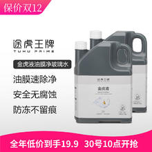 京东PLUS：途虎 升级去油膜玻璃水 2.1L*2瓶装