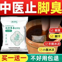 5包 汉方草本足浴包