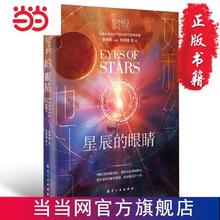 星辰的眼睛 当当