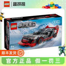 LEGO 乐高 超级赛车系列 76921 奥迪S1 e-tron