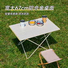 爱山客 户外折叠桌椅便携式露营野餐装备用品铝合金蛋卷桌子椅子套装全套