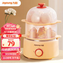 88VIP会员：Joyoung 九阳 煮蛋器蒸蛋器自动断电家用小型多功能迷你定时早餐煮鸡蛋神器