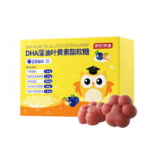 京东京造 DHA藻油叶黄素酯软糖60粒 叶黄素酯6mg/粒 瑞士蓝莓核桃油玉米黄质儿童青少年营养独立袋
