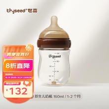 thyseed 世喜 玻璃奶瓶 防胀气 160ML