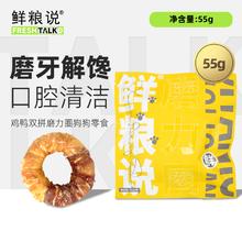 鲜粮说 磨力圈狗零食磨牙棒牛皮圈大小型犬宠物鸡鸭肉双拼甜甜圈55g/个