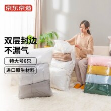 京东京造 真空收纳袋 搬家打包袋压缩袋7件套衣物【6特大+1手泵】