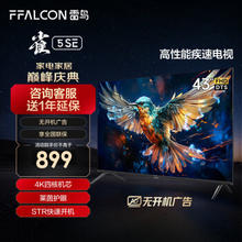 FFALCON 雷鸟 雀5SE 43英寸全高清超薄全面屏电视 43英寸