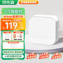 印先森 M02L高清错题打印机 学生家用错题整理神器免手抄 到手4卷纸（含下单3卷）
