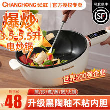CHANGHONG 长虹 电炒锅炒菜电煮锅蒸煮煎炒一体