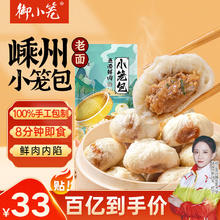 限移动端、京东百亿补贴：御小笼 老面鲜肉小笼包800g 嵊州小笼包速食早餐食品冷冻食品肉包子