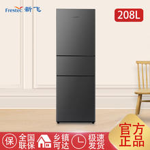 Frestec 新飞 208升三门三温风冷无霜家用小冰箱低音节能省电BCD-208WK3CT