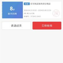 即享好券：京东 满1元打8折 自营厨具品类券