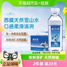 88VIP会员：卓玛泉 西藏天然雪山水330ml*24瓶高端纯净小瓶装弱碱性宝宝水