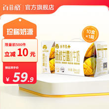 BONUS 百菲酪 水牛风味乳 杨枝甘露 牛奶饮品早餐学生家庭年货礼品 杨枝甘露牛奶200ml*10