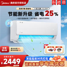 Midea 美的 空调酷省电新一级能效大1匹1.5匹冷暖家用变频挂机官方旗舰店