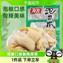 88VIP会员：YUYU 有友 泡凤爪 山椒味 80g