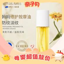 HAPPY little POPPETS 纽乐葆 宝宝修护按摩油 38ml