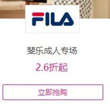 促销活动：唯品会 FILA斐乐成人专场 6日10点2.6折起