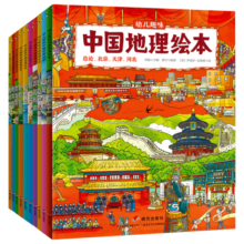 幼儿趣味中国地理绘本