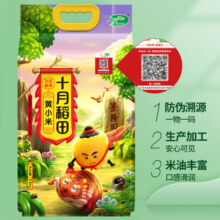 十月稻田 23年新米 黄小米 溯源  2.5kg（小黄米 小米粥 五谷杂粮 粥米 ）