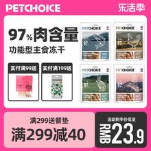 Pet Choice PetChoice宠物乳鸽/兔肉主食冻干32g