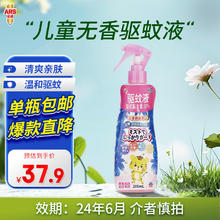 ARS 安速 驱蚊液200mL 日本进口防蚊虫喷雾[效期24年6月] 花香型200mL