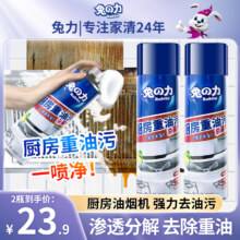 兔の力 厨房重油污泡沫清洗剂 500g*2瓶