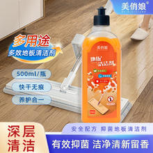 美俏娘 地板清洁剂 瓷砖清洁剂去污500ml