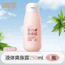 润本 桃叶精华婴儿爽身露 250mL