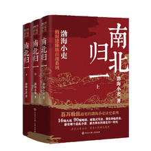 京东PLUS：《南北归一》（全3册）