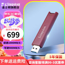 Kingston 金士顿 DTMAXA USB3.2 固态U盘 红色 1TB USB-A