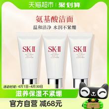 88VIP会员：SK-II 舒透洁面洗面奶体验装20g*3