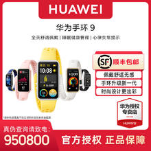 百亿补贴：HUAWEI 华为 手环9nfc智能手环星空黑轻薄舒适长续航