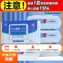 简禾酒精湿巾消毒抑菌湿纸巾一次性成人学生湿巾 3包60抽