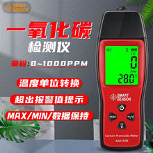 希玛 一氧化碳检测仪 便携式气体泄漏检测仪 一氧化碳测试仪 AS8700B（量程：0~1000PPM）