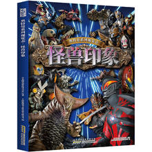 《奥特曼系列视觉志：怪兽印象》55周年纪念版