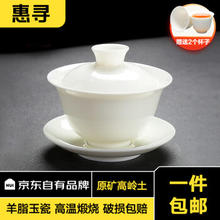 惠寻 京东自有品牌中国白羊脂玉瓷-吉祥盖碗 1件 羊脂玉-吉祥盖碗（送2杯） 1件