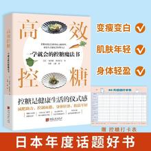百亿补贴：高效控糖 :一学就会的控糖魔法书