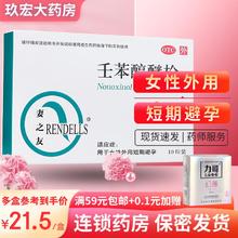 壬苯醇醚栓 10粒/盒