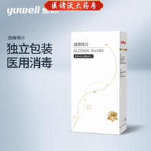 鱼跃（Yuwell）医用酒精棉片 75%酒精消毒杀菌湿巾棉片 50小片/盒