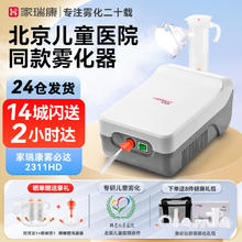 家瑞康（HOMED）雾化器儿童家用药压缩雾化机医用级婴幼小儿专用成人老人居家通用雾化仪化痰止咳雾嘟嘟 同城闪送医用升级