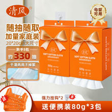 清风洗脸巾 加厚一次性悬挂式抽取式棉柔巾家庭装干湿两用擦脸巾卸妆 橙色悬挂式（到手约330抽） 2包