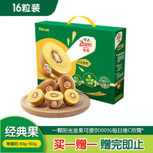 Zespri 佳沛 16粒礼盒经典果单果约80-103g