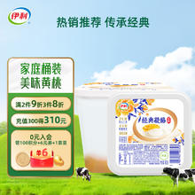 yili 伊利 宫酪 经典凝酪风味酸乳 黄桃卡曼橘风味 800g