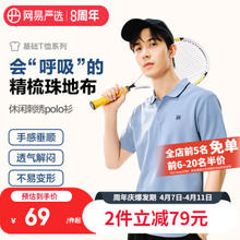 YANXUAN 网易严选 POLO衫珠地棉